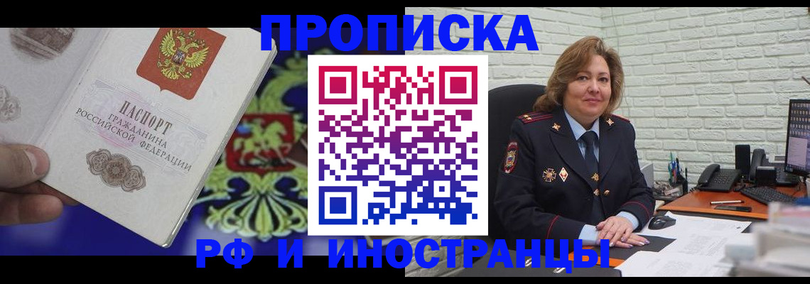 прописка ребенка в Коркино