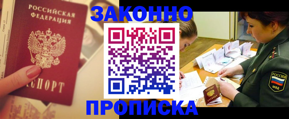 прописка для работы в Коркино
