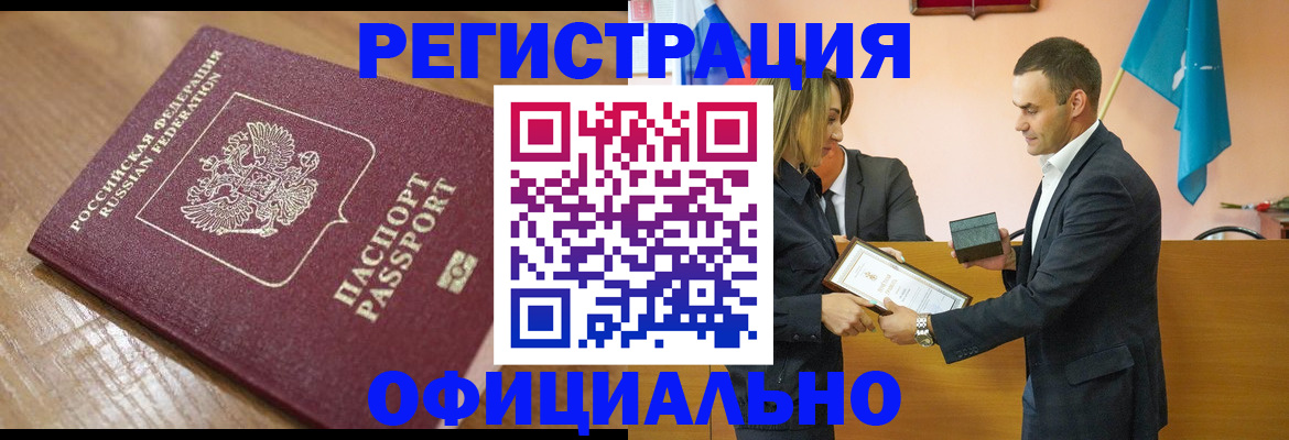 прописка для работы в Коркино